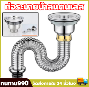 ไม่เป็นสนิมนาน 99 ปี สแตนเลส 304 ไร้การอุดตัน ท่อระบายน้ำซิงค์ล้างจาน สะดืออ่าง ท่อน้ำทิ้ง สายน้ำทิ้ง โค้งงอโดยพลการ กันระเบิด กันรั่ว ทนอุณหภูมิ ใช้ได้ทั้งอ่างล้างจาน/อ่างล้างหน้า ต่อซิงค์ สแตนเลส ล้นอ่างล้างจาน สายน้ำทิ้ง ท่อระบายน้ำ