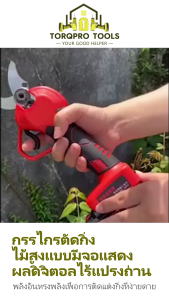 【TorqPro】กรรไกรไฟฟ้า 21V กรรไกรตัดหญ้า กรรไกรตัดกิ่งไม้ กรรไกรตัดกิ่งสูง เสายืดหดได้ 2.5 เมตร พลังงานสูง 700 วัตต์【COD】