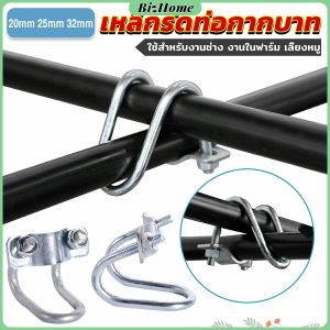 BizHome อุปกรณ์ที่ล็อคที่ล็อค รูปตัวยู ใช้ในฟาร์ม แคลมป์รัดที่ Galvanized Steel Pipe Clip