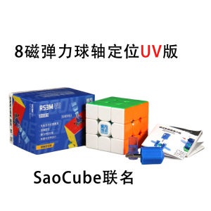 MoYu RS3M V5 3X3 Magnetic Magic Speed Cube Professional Fidget Toys RS3 M 2023 V5 Cubo Magico Puzzle