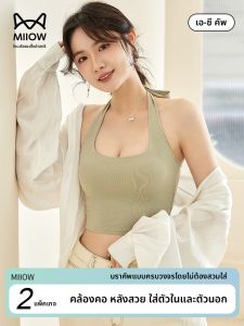 MiiOW | เสื้อกั๊กแขนกุดแบบบางสำหรับผู้หญิงในฤดูร้อน ผ้าโมดอล ใส่ได้ทั้งในและนอก พร้อมแผ่นเสริมหน้าอก ดีไซน์หลังสวยงาม เสื้อชั้นในแบบสวมหัว