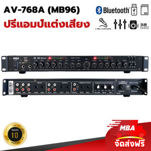 MBA AUDIO THAILAND ปรีแอมป์ รุ่น AV-768A (MB-96) คาราโอเกะ บลูทูธรุ่นใหม่ MBA แต่งเสียงเพลง/ไมค์