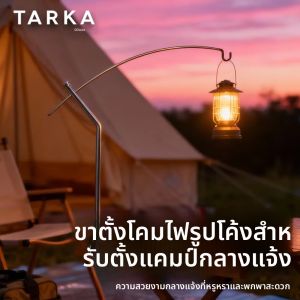 ทาร์ก้า แคมป์ปิ้ง แลนเทิร์นขาตั้งไฟอัลตร้าไลท์ 360 ° ขาตั้งไฟแบบปรับได้ ขาตั้งไฟตั้งโต๊ะอเนกประสงค์ ชั้นวางแขวนไฟตั้งโต๊ะ