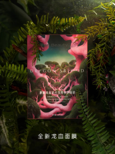 FAN BEAUTY DIARY Facial Mask Skincare Dragons Blood Lentinus Fermentation Facial Treatment Face Mask Skin Care 5 PC 麒麟竭龙血面膜