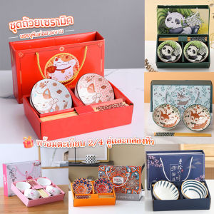 ชุดถ้วย 4.5 นิ้ว เซรามิค ตะเกียบสไตล์ยี่ปุ่น พิมพ์สีและชามเซรามิก ชุดชาม+ตะเกียบ พร้อมกล่อง ชุดถ้วยที่น่าสนใจ!