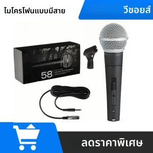 ไมโครโฟนไดนามิกแบบมือถือ 58 รุ่นดี สำหรับร้องเพลงบนเวที ไมโครโฟนแบบมีสายระดับมืออาชีพ สำหรับคาราโอเกะ บันทึกเสียงร้อง BBOX