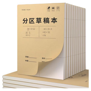 Thickened Draft Book Student Primary And High School Math Calculation Paper Divided Pages Blank Yellow Paper Verification Paper