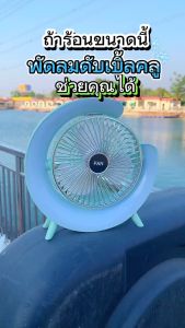 พัดลม Full Colour ดิจิทัลสี 3 สปี พัดลม พร้อม ไฟLED แบบ โคมไฟเปล พัดลมตั้งกราฟ 3 ตัว