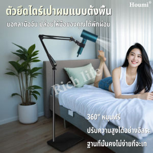 ส่งในไทย COD แบบตั้งพื้น ขาตั้งไดร์เป่าผม 360°หมุนฟรี ยืดหดได้ เคลื่อนย้ายได้ เหมาะสำหรับไดร์เป่าผม99% ที่เก็บไดร์เป่าผม ที่วางไดร์เป่าผม
