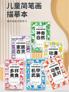 Childrens Line Drawing Copy Album Kids Cartoon Simple Stroke Line Drawing Line Control Pen Painting Book Picture Book