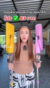 ไม้ถูพื้น Water Spraymop กับ ม็อบไมโครไฟเบอร์ ลายเป็ด ผ้าถูพื้น หัวแบน พร้อมกระบอกฉีดน้ำในตัวเหมาะกับทุกพื้นผิว - Clean ทำความสะอาด