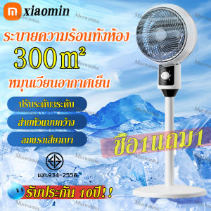 ชื้อพัดลมไฟฟ้ 3 ระดับ 16 นิ้ว พัดลมไฟฟ้ Stand Fan พัดลมปรับระดับ ชื้อ 1 แถม 1 พัดลมตั้งพื้น พัดลมไฟฟ้ สั่นหัว แนวตั้ง พัดลมตั้งพื้นราคาถูก ปรับความเร็วได้ 3 ระดับ
