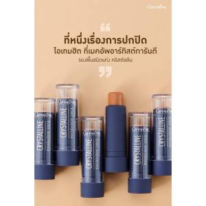 รองพื้นแท่ง Giffarine กิฟฟารีน รองพื้นขั้นเทพ 200 กระ Giffarine Foundation Stick เรียบเนียน