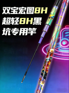 SHUANG BAO | Cần Câu Cá Rohu và Cá Chép 1.9 Tone