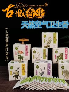 Natural Ancient City 2 Hour Long Lasting Home Indoor Air Purifying Fragrance Disk Perfume Deodorant Eco Friendly Incense