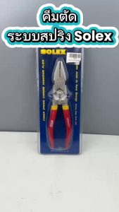 คีมตัด คีมจับ คีมล็อค SOLEX SIZE 8 นิ้ว (เหล็กหนา) มือจับยาง ระบบสปริง รหัส 49196