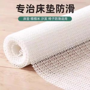 Non-Slip Pad for Bedding Tatami Sofa PVC Floor Mat Anti-Slip Pad Grid Design Fixed Pad under Sheet Household Organizer