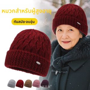 หมวกไหมพรมถักสำหรับผู้หญิง ฤดูใบไม้ร่วง/ฤดูหนาว หมวกไหมพรมสำหรับผู้สูงอายุ หมวกไหมพรมทรงกลมสำหรับผู้หญิง สไตล์ฮิปฮอป