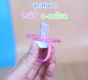 Natur เนเจอร์ จุกหลอกหัวแบนพร้อมฝาครอบไซส์ S แรกเกิดขึ้นไป