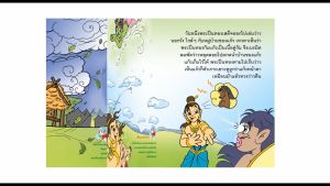 วรรณคดีไทย แก้วหน้าม้า