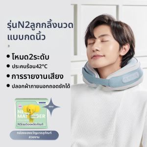 SiaaSoo | เครื่องรับประทานยาแบบอัตโนมัติ Siaasoo N2 Neck Massager สำหรับผู้ชายและผู้หญิง ลดความเมื่อยล้า ความรุนแรง 2401