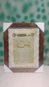 HIASAN DINDING KALIGRAFI YASIN UK 35X45 BINGKAI KAYU DEKORASI ISLAMI PAJANGAN ARAB