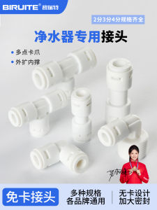 Quick Connect Water Purifier Adapter 4-Piece Straight Drinking Water Machine PE Pipe Conversion Head Filter Core Accessory