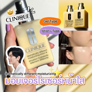 Clinique Dramatically different moisturizing gel / Lotion+ 125ml คลีนิกข์ มอยซ์เจอร์ไรเซอร์ บำรุงผิวหน้า ผิวแห้ง ฟื้นฟูผิวชุ่มชื้น