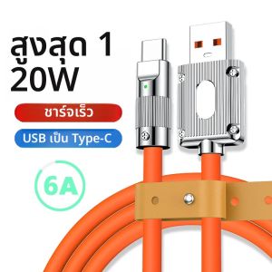 120W 6A Super Fast Charge Wire USB C Liquid Silicone Cable 1M Quick Charge Data Cord สำหรับหัวเว่ย ซัมซุง เสี่ยวมี่ USB Type C