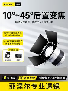 Beiyang Optical Photography Focusing Lens Collimator Light Beam Head Four Page Shutter Shape Lighting Studio Equipment Accessory