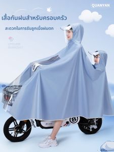 WEICHENGNEI | Family Electric Scooter Raincoat Waterproof