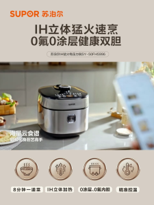 Supor IH Electric Pressure Cooker 0-coating dual pot three-dimensional intense heating intelligent multi-function 5L large capacity electric pressure cooker