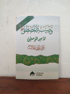 Wasiyyatul mustofa matan renggang wasiyatul mustofa renggang