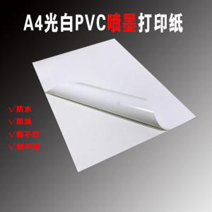 A4 Waterproof PVC Self-Adhesive Labels 10 Mil White Tearable Printing Paper for Electrical Appliances Oil Resistant