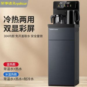 Royalstar Smart Tea Machine Home Office Vertical Water Dispenser Automatic Hot and Cold Adjustable Child Lock New New Arrival