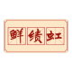 xianjihong