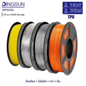 ชุดใหม่ เส้นใย TPU แบบยืดหยุ่น เส้นใยสำหรับเครื่องพิมพ์ 3 มิติ ขนาด 1.75 มม. เหมาะสำหรับเครื่องพิมพ์ 3 มิติแบบ FDM ส่วนใหญ่ น้ำหนัก 250 กรัม/500 กรัม/1000 กรัม