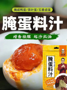 Egg Marinating Sauce for Pickled Duck Eggs Tea Eggs Home Use Salted Egg Seasoning Package Dezhou Shandong 60g Bag