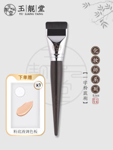 ยูลัน ถัง R266 แปรงรองพื้นหัวแบนหนึ่งแถว ดีไซน์ ไม่มีแป้งเสียแปรงรองพื้นแบบน้ำไร้รอยต่อแปรงแต่งหน้า