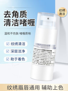 Tattoo Embroidery Lip Exfoliating Gel Tattoo Eyebrow Exfoliating Cleansing Gel Bleaching Lip Anti-Fake Coloring Tattoo Embroidery Products