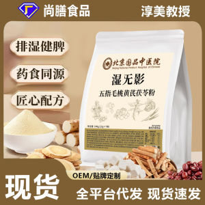 北京国品中医院湿无影五指毛桃黄芪茯苓粉早餐代餐Beijing Guopin Traditional Chinese Medicine Hospitals Wet Shadowless Five Finger Peach Astragalus membranaceus Poria cocos Powder Breakfast Meal Replacement