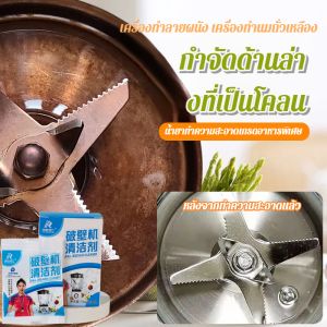 น้ำยาทําความสะอาดอเนกประสงค์ในครัวเรือน ทําความสะอาดน้ำยาทําความสะอาดนมผงเครื่องทําลายผนังแบบไม่ต้องแปรง