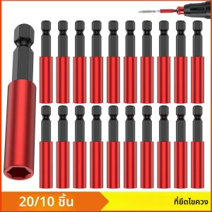 20/10PCS ไขควงแม่เหล็ก Extension ผู้ถือโครเมียมวาเนเดียมเหล็กเจาะอะแดปเตอร์แขน 1/4 นิ้ว Hex Shank