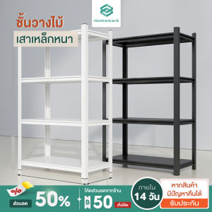 ชั้นวาง ชั้นเหล็ก ชั้นวางไมโครเวฟ ชั้นวางหนังสือ ชั้นวางสินค้า ชั้นวางอเนกประสงค์ รับน้ำหนัก 30k/ชั้น