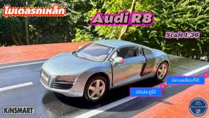 โมเดลรถเหล็กไขลาน Audi R8 เปิดประตูได้ สภาพสวย ของแท้จาก KiNSMART 1/36