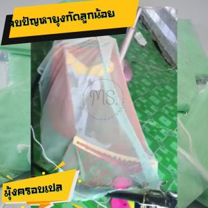 มูลครอบเปลญวน โซนตั้ง มูลครอบเปลเด็ก กันยุง กันแมลง สำหรับเด็ก ลดรูปลักษณ์ คล้องเปลญวน 68 ชั่วโมง