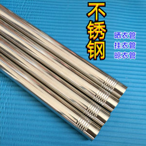 Stainless Steel round Tube Air Clothes Tube Balcony Patchwork Clothing Rod For Home Clothesline Pole Outdoor Clothesline Pole Shower Curtain Rod Single Rod