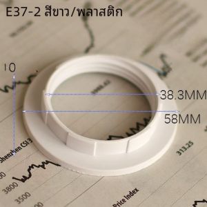 ที่ติดหลอดไฟแบบ E27 ที่มีขอบใหญ่พร้อมฝาครอบแบบมีรูกลมสีขาวพร้อมขอบฟันสำหรับติดตั้งไฟติดโต๊ะ