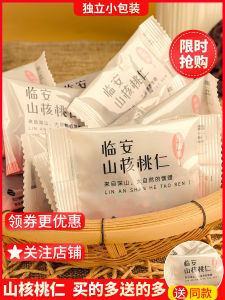New 25-Year Old Lining Walnut Kernels Small Pack Original Flavor Pregnant Women Children Snacks Nuts Suzhanshaxian Brand
