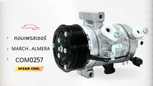 คอมแอร์ นิตสัน มาร์ช ซิลฟี่ จู๊ค 1.6 Com0257 คอมแอร์ แบบลูกสูบ 10S11C อึดทน compressor nissan March  almera  Sylphy จุ๊ก juke 2010 - 2017 มีประกัน นิสสัน Nissan คอมรถยนต์  คอมเพลสเซอร์